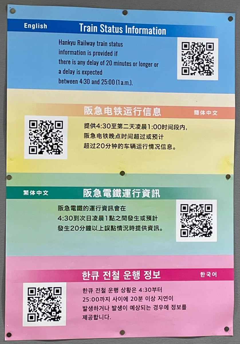 Scanning Errors QR Codes Encroach On Barrier Free Travel In Japan Scanning errors qr codes encroach on barrier free travel in japan
